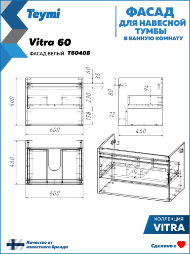 Фасад для тумбы под раковину Teymi Vitra T60408 57х2х23 цвет белый - фото 4