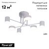 Люстра потолочная Kink Light Мекли 07649-6D,01(4000K)