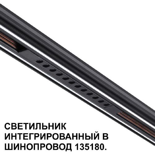 Трековый низковольтный светильник Novotech Shino (Схино) 359511 - фото 5