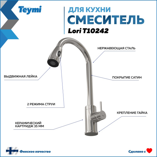 Смеситель для кухни Teymi Lori T10242 на мойку хром - фото 2