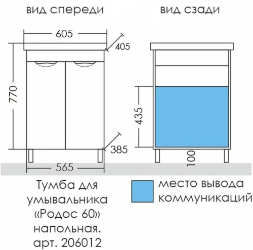 Тумба под раковину СаНта Родос 206012N 57х38,5х77 - фото 3
