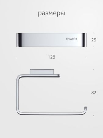 Бумагодержатель Artwelle REGEN 8316