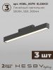 Трековая система со светильниками №8 трехфазная накладная Hesby Lighting ElDeko (ЕлДеко) HSBL_kompl_E008_NI3B3K