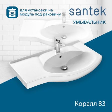 Раковина из сантехнического фарфора Santek Коралл WH110225 80х50 накладная цвет белый