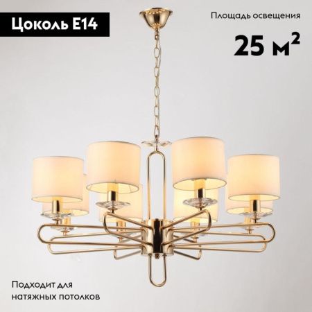 Люстра подвесная Moderli Celestia (Целестиа) V2632-8P