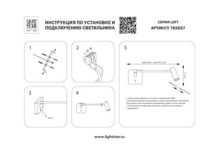 Бра Lightstar Loft (Лофт) 765657