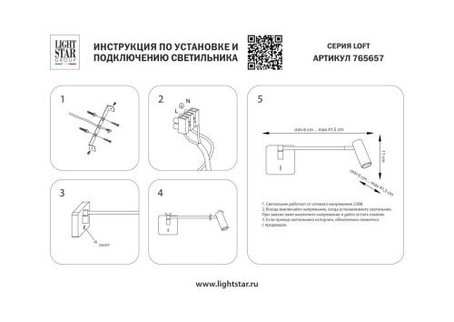 Бра Lightstar Loft (Лофт) 765657 - фото 3