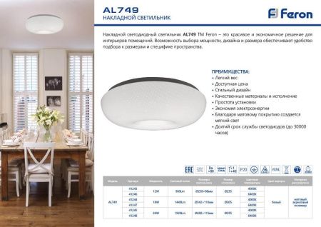 Светильник накладной Feron ML1744 41199