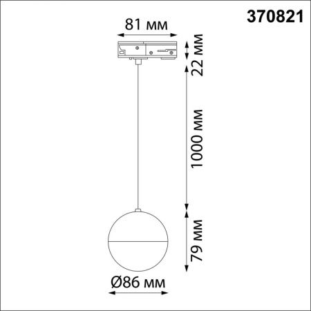 Трековый светильник Novotech Garn (Гарн) 370821