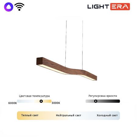Линейный подвесной светильник Lightera Canzas (Цанзас) LE109L-120T WIFI