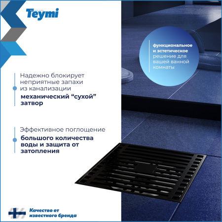 Душевой трап Teymi Helmi T90321 в пол