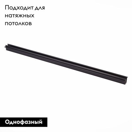 Шинопровод магнитный ST Luce ST004 ST004.429.00