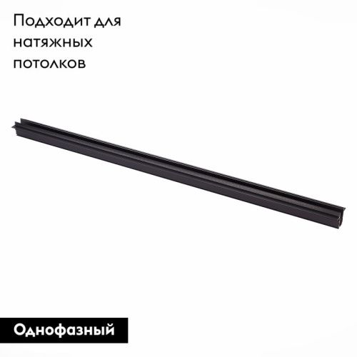 Шинопровод магнитный ST Luce ST004 ST004.429.00 - фото 2