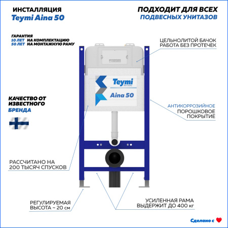 Инсталляция для унитаза Teymi Aina T70033