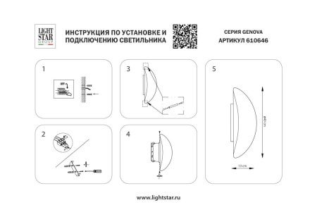 Настенно-потолочный светильник Lightstar Genova (Генова) 610646
