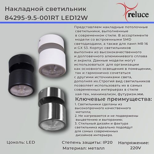 Спот Reluce 84295-9.5-001RT LED12W CR - фото 4