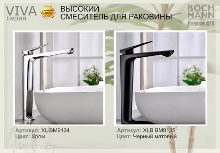 Смеситель BOCH MANN VIVA XL BM9134 на раковину хром