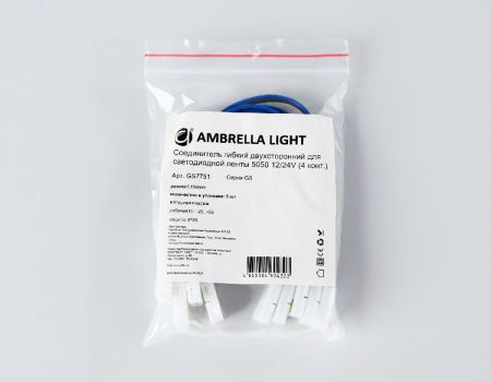 Соединитель гибкий двухсторонний 5050 (5 шт.) Ambrella Light Led strip (Лед стрип) GS7751