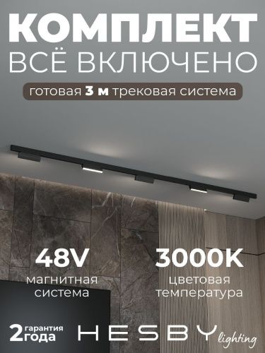 Трековая система со светильниками №4 трехфазная накладная Hesby Lighting ElDeko (ЕлДеко) HSBL_kompl_E004_NI3B3K - фото 2