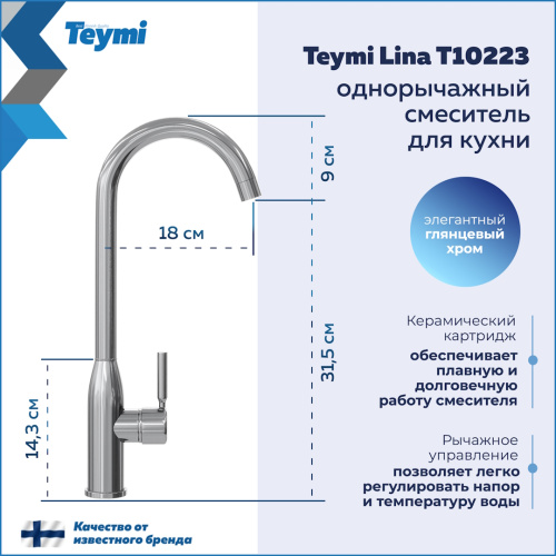 Смеситель для кухни Teymi T10223 на мойку хром - фото 3