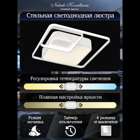 Люстра потолочная Natali Kovaltseva East (Еаст) LED SMART 84003