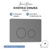Клавиша смыва механическая Iberica Blanca INOX-O IB.B081.008.000 цвет серый