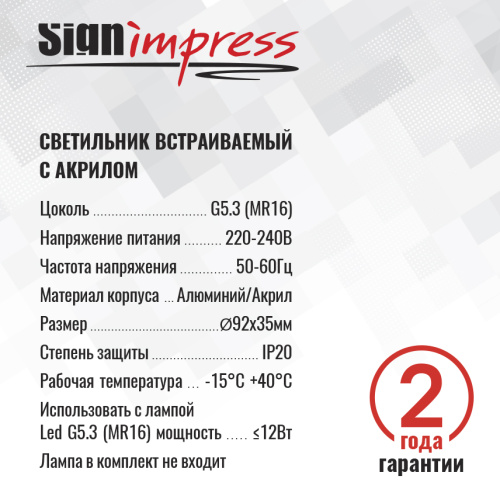 Светильник встраиваемый SignImpress SI47548 - фото 4