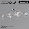 Люстра потолочная Illumico IL0701-6CSQ-24 CR ARIES