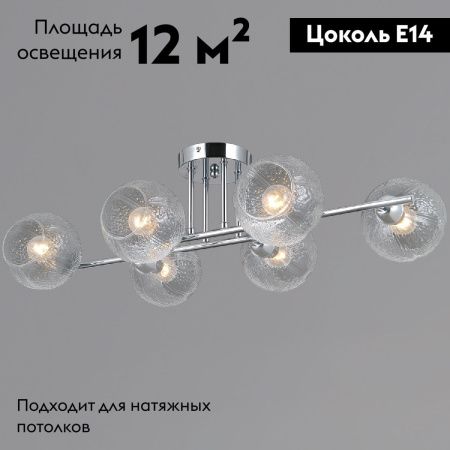 Люстра потолочная Illumico IL0701-6CSQ-24 CR ARIES