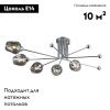 Люстра потолочная Escada Universe (Универсе) 695/5P