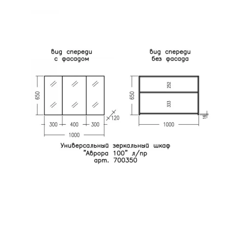 Зеркало-шкаф СанТа Аврора 700350 100х70 подвесной цвет белый