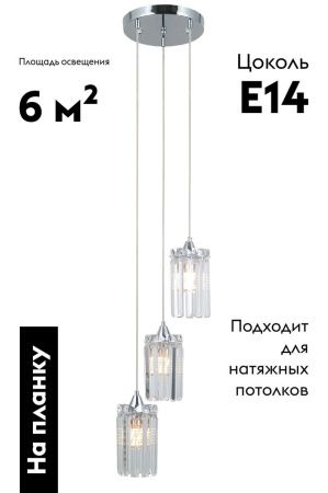 Светильник подвесной Moderli Levi (Леви) V10755-3P