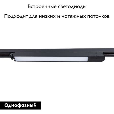 Трековый светильник Arte Lamp Lineetta (Линеетта) A4570PL-1BK