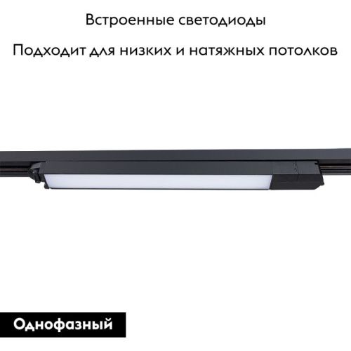 Трековый светильник Arte Lamp Lineetta (Линеетта) A4570PL-1BK - фото 2