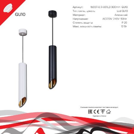 Светильник подвесной Reluce 16007-0.9-001LD 300mm GU10 BK+GD