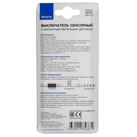 Выключатель бесконтактный Apeyron 46207