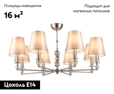 Люстра потолочная Simple Story 1057 1057-8PL