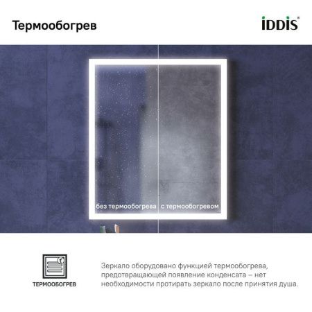 Зеркало с подсветкой Iddis Slide SLI6000i98 60х70 подвесное