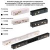 Шинопровод низковольтный Novotech Shino (Схино) 135241Y