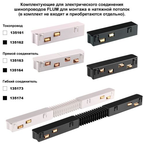 Шинопровод низковольтный Novotech Shino (Схино) 135241Y - фото 5