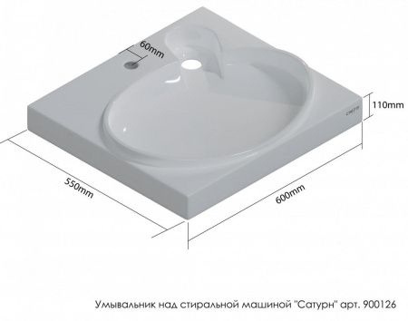 Раковина из искусственного камня СанТа Сатурн 900126 60х60 над стиральной машиной цвет белый