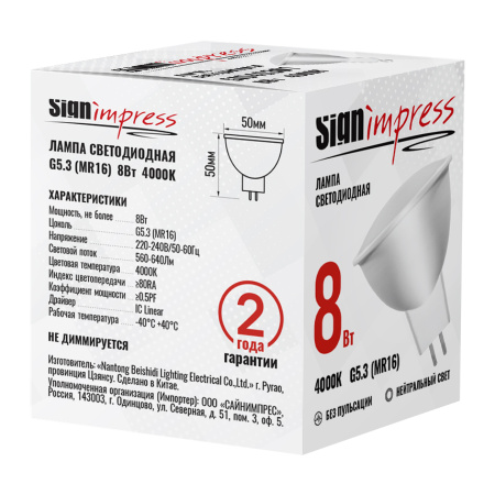 Лампа светодиодная SignImpress SI040301