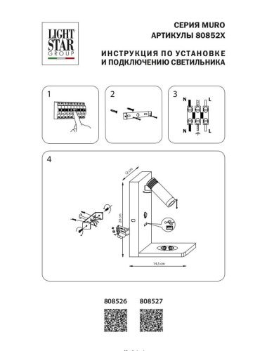 Светильник настенный Lightstar Muro (Муро) 808526 - фото 2