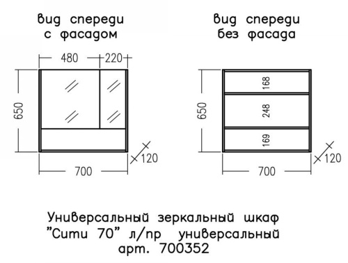 Зеркало-шкаф СаНта Сити 700352 70х65 - фото 3