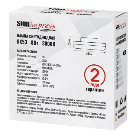 Лампа светодиодная SignImpress SI040101