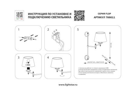 Бра Lightstar Flop (Флоп) 766611