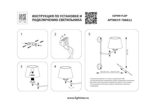 Бра Lightstar Flop (Флоп) 766611 - фото 3