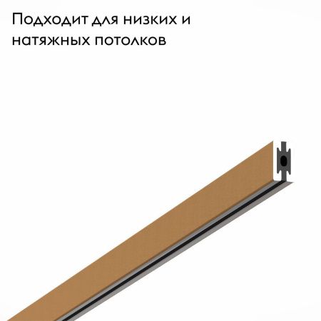 Шинопровод ST Luce Farm (Фарм) ST024.219.00