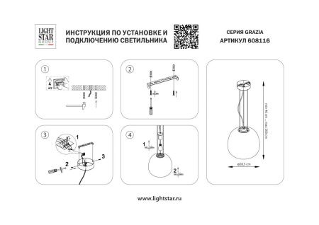 Светильник подвесной Lightstar Grazia (Гразиа) 608116