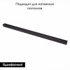 Шинопровод магнитный встраиваемый ST Luce ST004 ST004.439.00